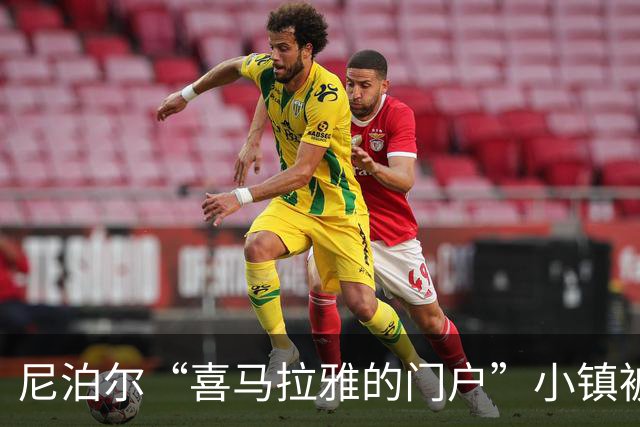 尼泊尔“喜马拉雅的门户”小镇被整体埋进泥浆：全村90%房屋被埋、逾8成居民失联；当地议员：像一座孤岛