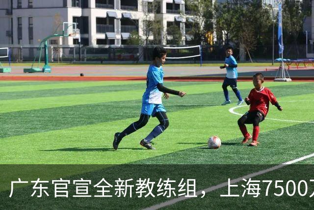 广东官宣全新教练组，上海7500万报价胡金秋，北控8号秀暂缓注册