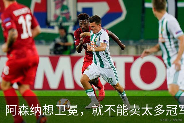 阿森纳想卫冕，就不能卖太多冠军班底！马丁内利若走将是巨大错误