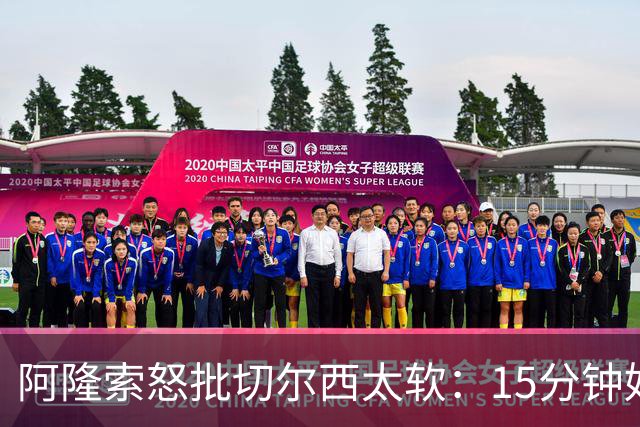 阿隆索怒批切尔西太软：15分钟好球不够，我们活该