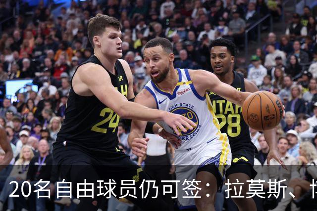 20名自由球员仍可签：拉莫斯、博格巴、本泽马在列